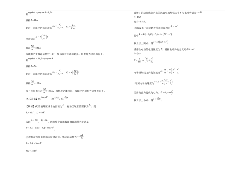 湖南省衡阳市衡阳县第四中学2024-2025学年高二下学期第一次月考（3月）物理试题（含答案）_2024-2025高二（7-7月题库）_2025年03月试卷