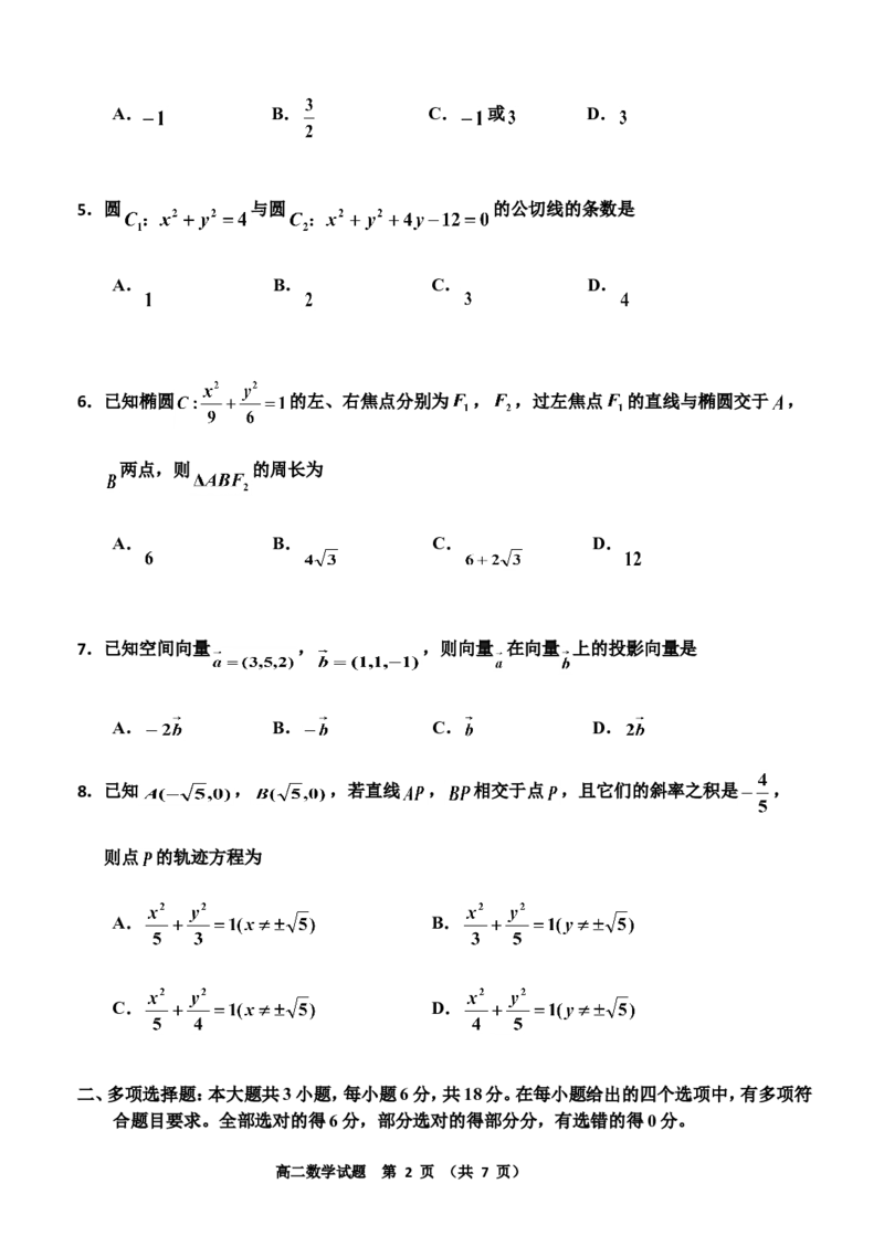 20250924(题)_2025年11月高二试卷_251103吉林省吉林市普通高中2025-2026学年高二上学期期中考试（全）_吉林省吉林市普通高中2025-2026学年高二上学期期中考试数学Word版含答案