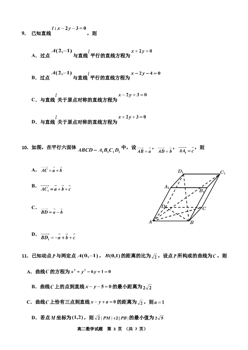 20250924(题)_2025年11月高二试卷_251103吉林省吉林市普通高中2025-2026学年高二上学期期中考试（全）_吉林省吉林市普通高中2025-2026学年高二上学期期中考试数学Word版含答案