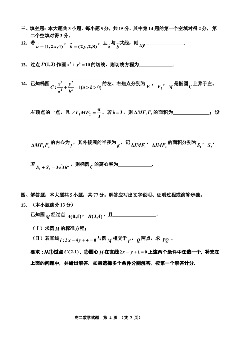 20250924(题)_2025年11月高二试卷_251103吉林省吉林市普通高中2025-2026学年高二上学期期中考试（全）_吉林省吉林市普通高中2025-2026学年高二上学期期中考试数学Word版含答案