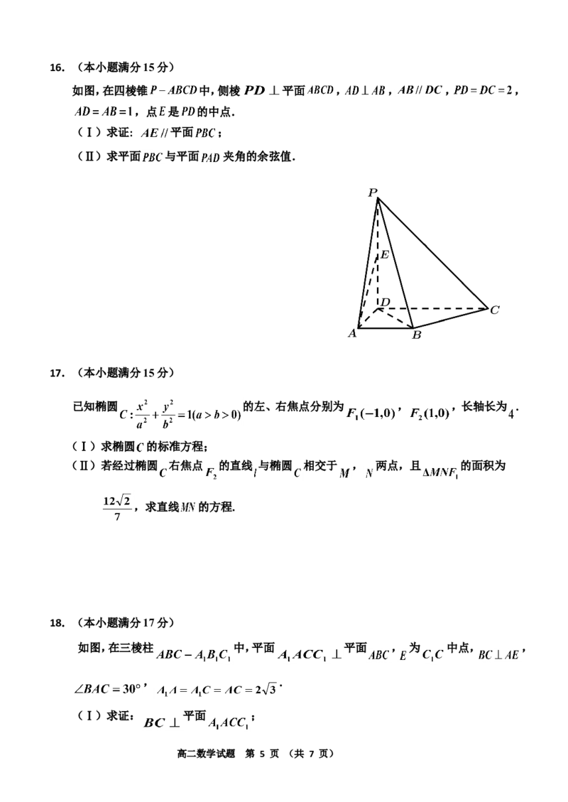 20250924(题)_2025年11月高二试卷_251103吉林省吉林市普通高中2025-2026学年高二上学期期中考试（全）_吉林省吉林市普通高中2025-2026学年高二上学期期中考试数学Word版含答案