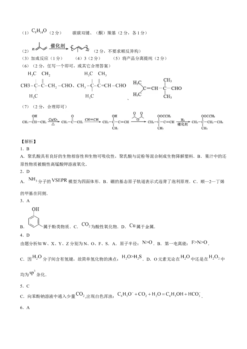 四川省成都市蓉城名校联考2024-2025学年高三上学期入学考试化学试题（含答案）_2024-2025高三（6-6月题库）_2024年09月试卷_0905四川省成都市蓉城名校联考2024-2025学年高三上学期入学考试