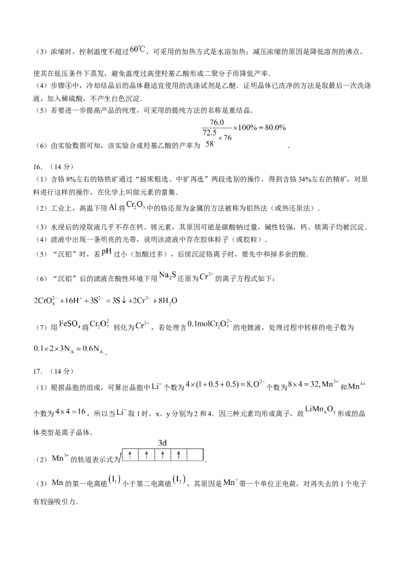 四川省成都市蓉城名校联考2024-2025学年高三上学期入学考试化学试题（含答案）_2024-2025高三（6-6月题库）_2024年09月试卷_0905四川省成都市蓉城名校联考2024-2025学年高三上学期入学考试