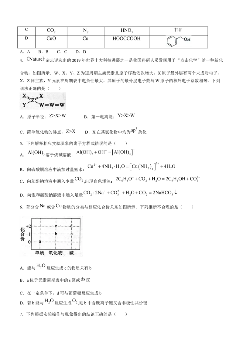 四川省成都市蓉城名校联考2024-2025学年高三上学期入学考试化学试题（含答案）_2024-2025高三（6-6月题库）_2024年09月试卷_0905四川省成都市蓉城名校联考2024-2025学年高三上学期入学考试