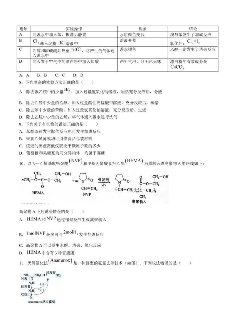 四川省成都市蓉城名校联考2024-2025学年高三上学期入学考试化学试题（含答案）_2024-2025高三（6-6月题库）_2024年09月试卷_0905四川省成都市蓉城名校联考2024-2025学年高三上学期入学考试