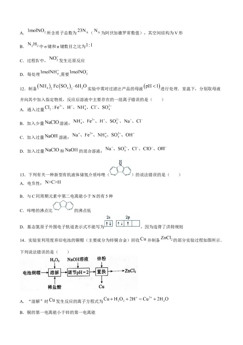 四川省成都市蓉城名校联考2024-2025学年高三上学期入学考试化学试题（含答案）_2024-2025高三（6-6月题库）_2024年09月试卷_0905四川省成都市蓉城名校联考2024-2025学年高三上学期入学考试