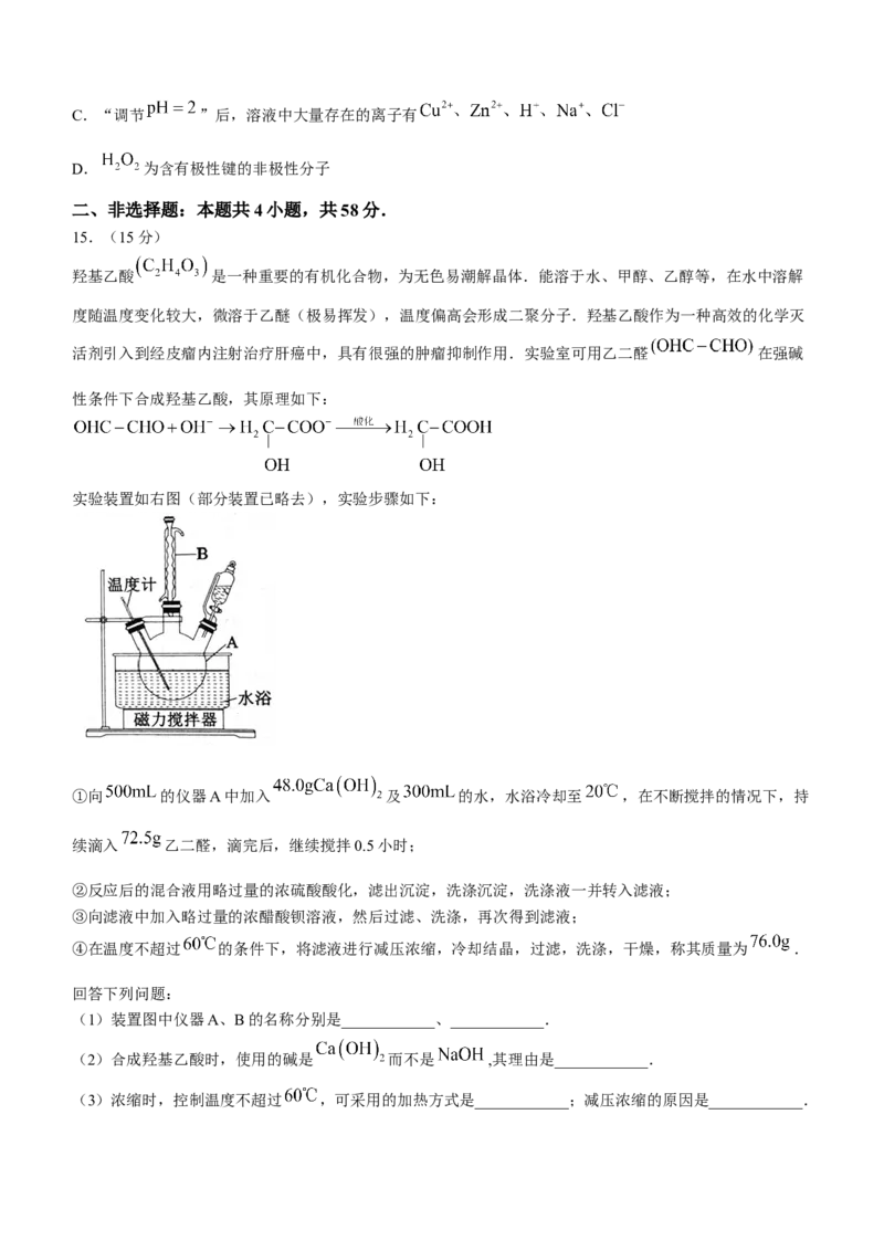 四川省成都市蓉城名校联考2024-2025学年高三上学期入学考试化学试题（含答案）_2024-2025高三（6-6月题库）_2024年09月试卷_0905四川省成都市蓉城名校联考2024-2025学年高三上学期入学考试