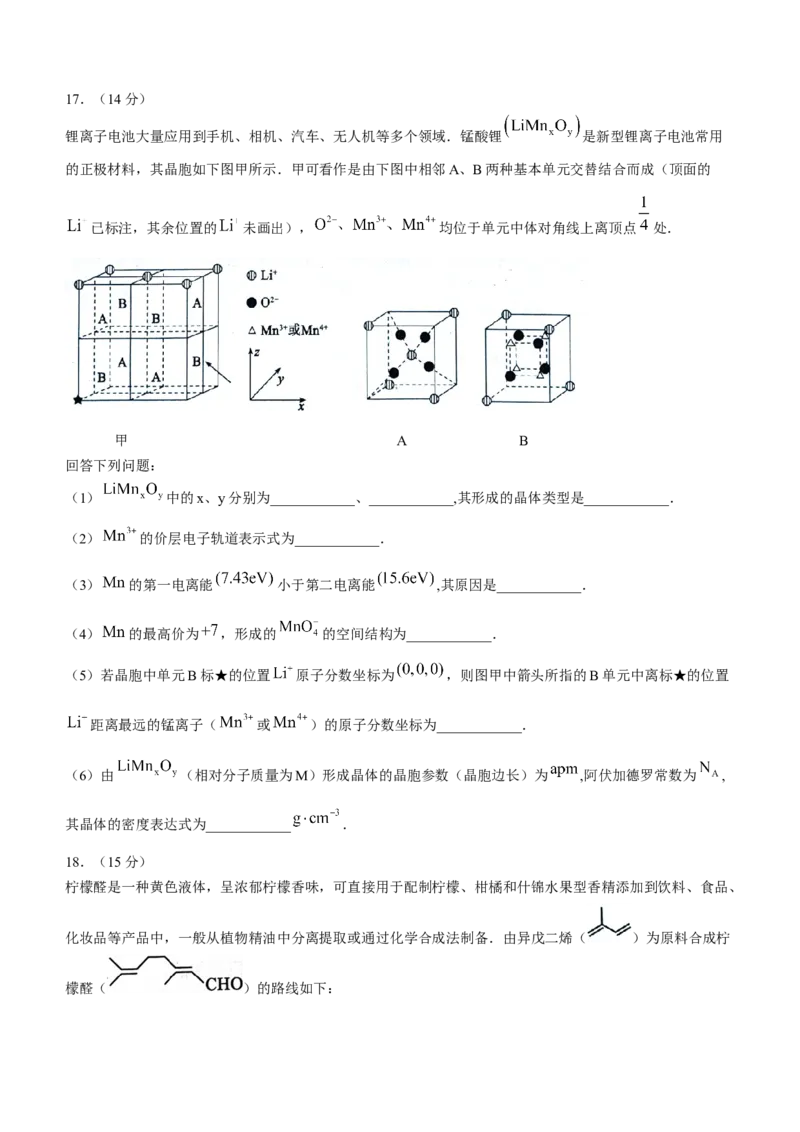 四川省成都市蓉城名校联考2024-2025学年高三上学期入学考试化学试题（含答案）_2024-2025高三（6-6月题库）_2024年09月试卷_0905四川省成都市蓉城名校联考2024-2025学年高三上学期入学考试