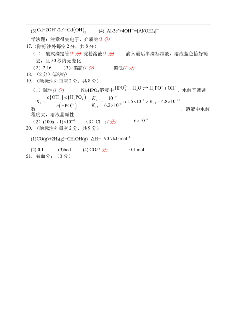 天津市静海区第一中学2025-2026学年高二上学期12月月考化学试题（含答案）_2024-2025高二（7-7月题库）_2026年1月高二_260109天津市静海区第一中学2025-2026学年高二上学期12月月考