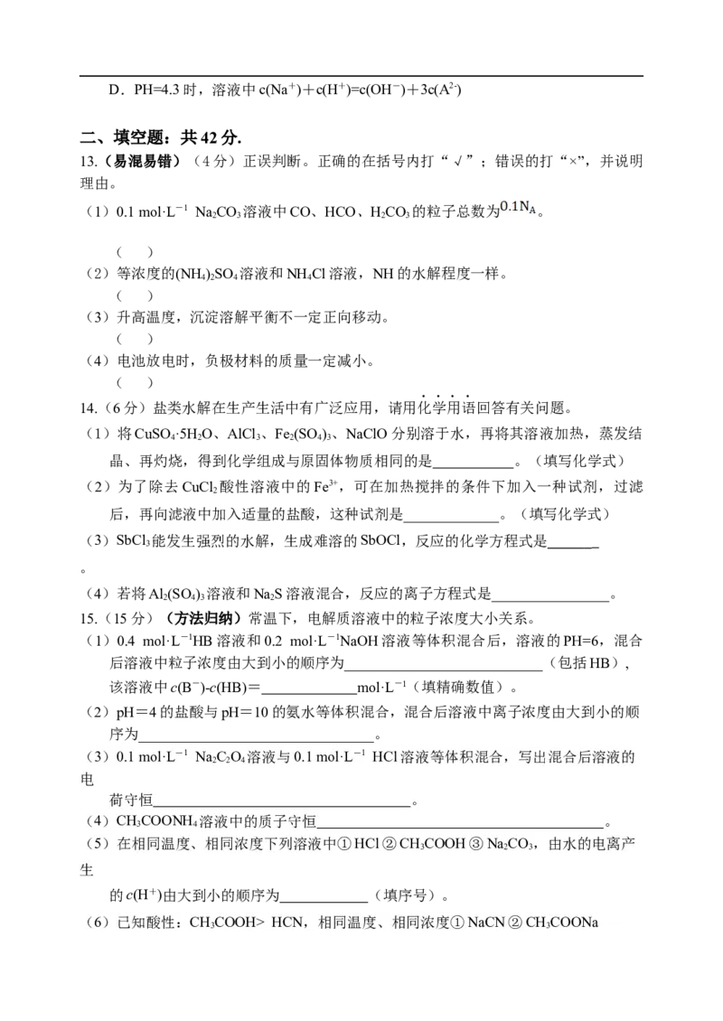 天津市静海区第一中学2025-2026学年高二上学期12月月考化学试题（含答案）_2024-2025高二（7-7月题库）_2026年1月高二_260109天津市静海区第一中学2025-2026学年高二上学期12月月考