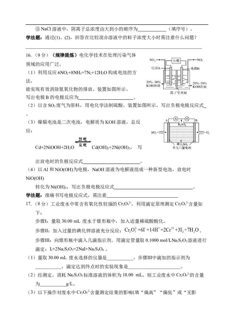 天津市静海区第一中学2025-2026学年高二上学期12月月考化学试题（含答案）_2024-2025高二（7-7月题库）_2026年1月高二_260109天津市静海区第一中学2025-2026学年高二上学期12月月考
