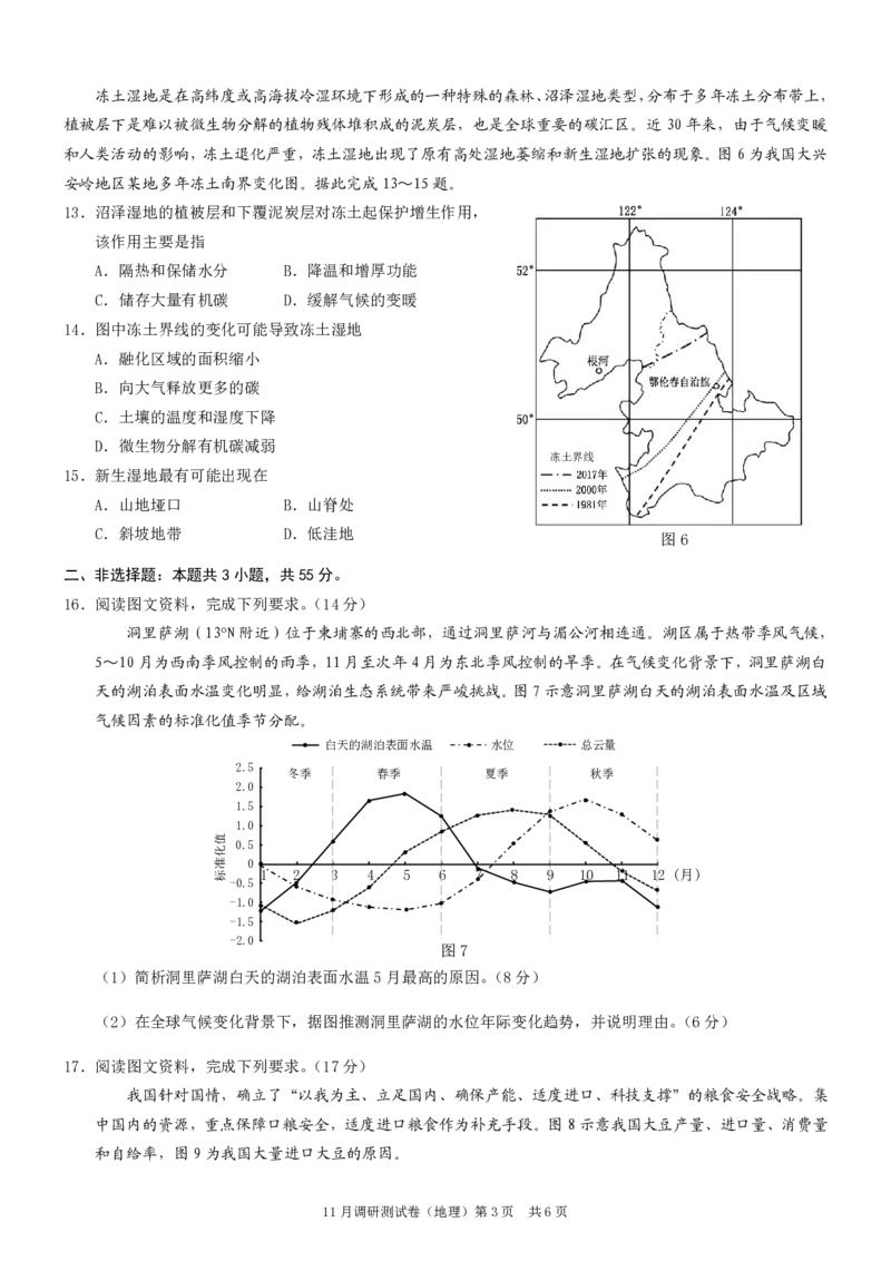 康德2024年重庆市普通高中学业水平选择性考试高三11月调研测试卷地理试题(1)_2023年11月_0211月合集_2024届重庆半期统考普通高等学校招生全国统一考试高三11月调研卷（康德卷）