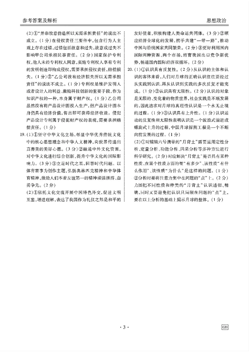 广东省衡水金卷2025届高三上学期12月联考政治+答案_2024-2025高三（6-6月题库）_2024年12月试卷_1219广东省衡水金卷2025届高三上学期12月联考