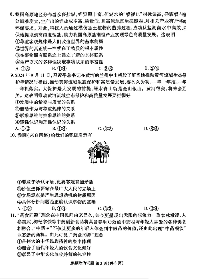 广东省衡水金卷2025届高三上学期12月联考政治+答案_2024-2025高三（6-6月题库）_2024年12月试卷_1219广东省衡水金卷2025届高三上学期12月联考