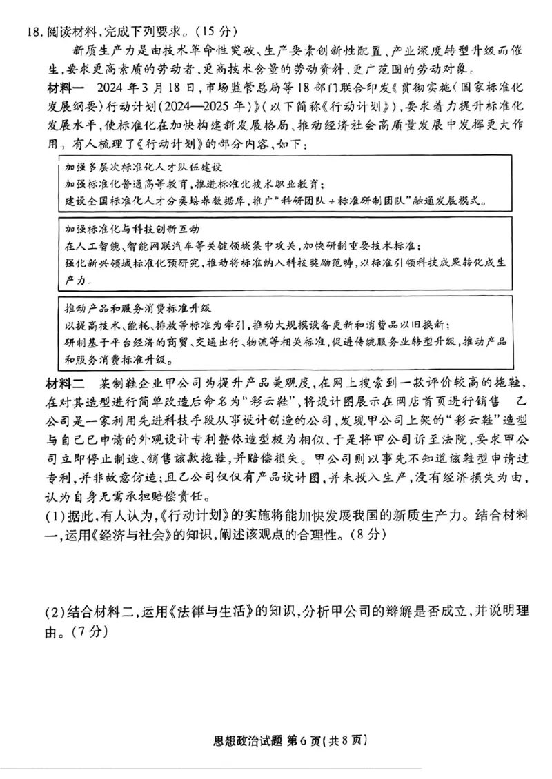 广东省衡水金卷2025届高三上学期12月联考政治+答案_2024-2025高三（6-6月题库）_2024年12月试卷_1219广东省衡水金卷2025届高三上学期12月联考