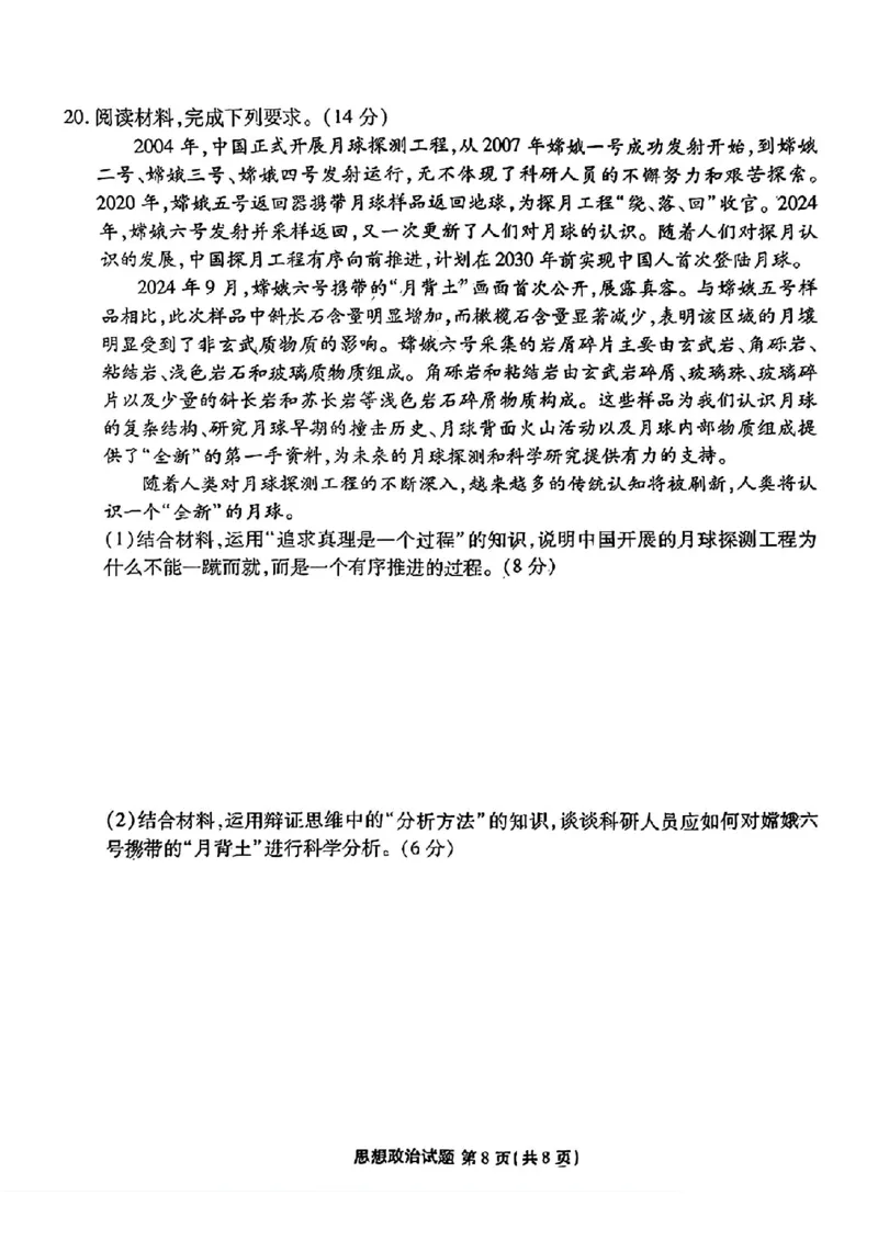 广东省衡水金卷2025届高三上学期12月联考政治+答案_2024-2025高三（6-6月题库）_2024年12月试卷_1219广东省衡水金卷2025届高三上学期12月联考