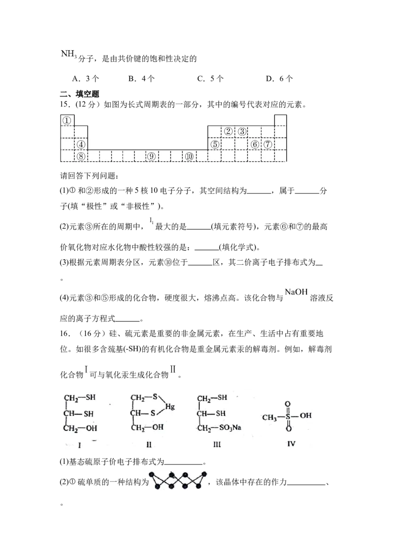 河南省驻马店市新蔡县第一高级中学2024-2025学年高二下学期开学考试化学试题（含答案）_2024-2025高二（7-7月题库）_2025年03月试卷