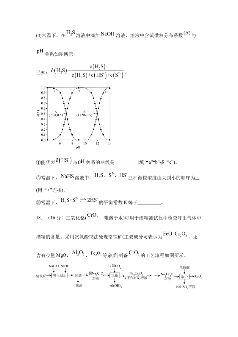 河南省驻马店市新蔡县第一高级中学2024-2025学年高二下学期开学考试化学试题（含答案）_2024-2025高二（7-7月题库）_2025年03月试卷