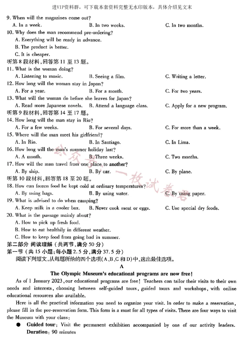 英语2023年东北三省三校高三第一次模拟考试试题（哈师大附中、东北师大附中、辽宁省实验中学）(2)_2024年2月_022月合集