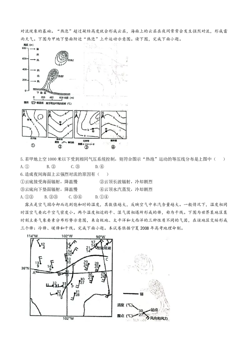 河南省商丘市第一高级中学2024届第一学期期中考试地理(1)_2023年11月_01每日更新_24号_2024届河南省商丘市第一高级中学第一学期期中考试