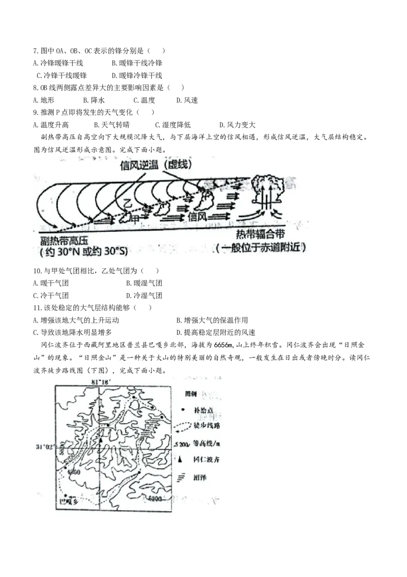 河南省商丘市第一高级中学2024届第一学期期中考试地理(1)_2023年11月_01每日更新_24号_2024届河南省商丘市第一高级中学第一学期期中考试