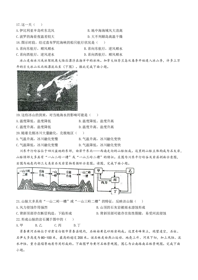 河南省商丘市第一高级中学2024届第一学期期中考试地理(1)_2023年11月_01每日更新_24号_2024届河南省商丘市第一高级中学第一学期期中考试