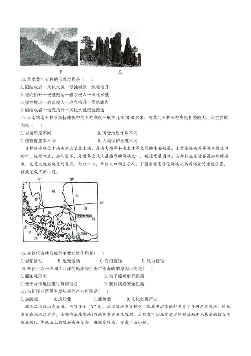 河南省商丘市第一高级中学2024届第一学期期中考试地理(1)_2023年11月_01每日更新_24号_2024届河南省商丘市第一高级中学第一学期期中考试