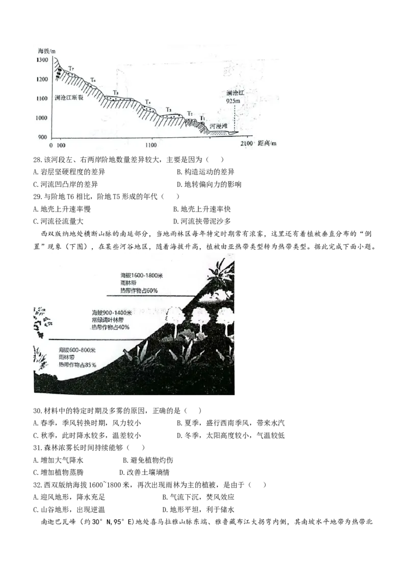 河南省商丘市第一高级中学2024届第一学期期中考试地理(1)_2023年11月_01每日更新_24号_2024届河南省商丘市第一高级中学第一学期期中考试