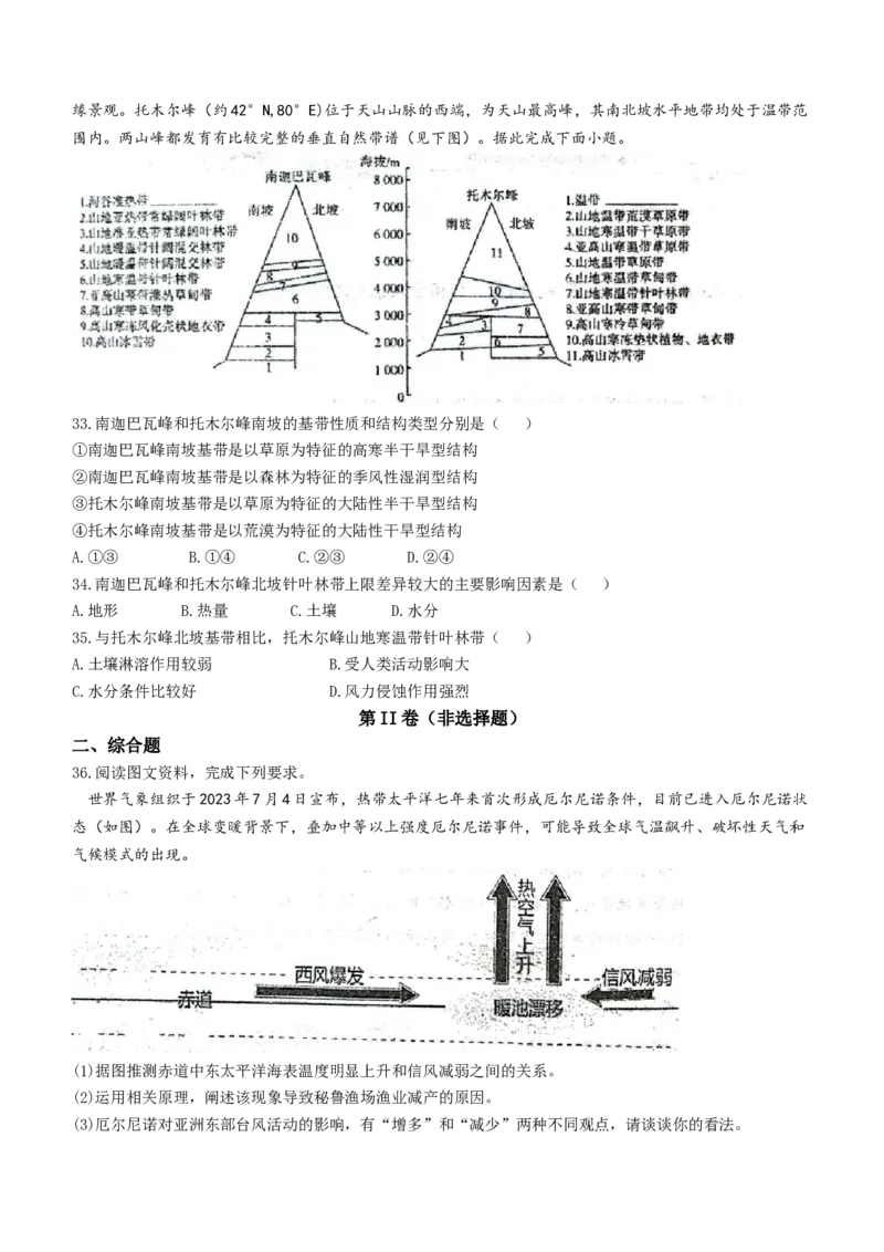 河南省商丘市第一高级中学2024届第一学期期中考试地理(1)_2023年11月_01每日更新_24号_2024届河南省商丘市第一高级中学第一学期期中考试