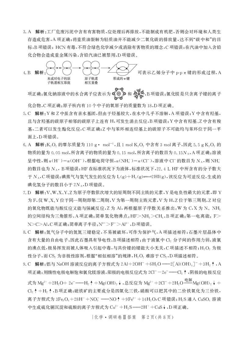 河北省邯郸市部分校2024-2025学年高三上学期12月月考化学试卷答案_2024-2025高三（6-6月题库）_2024年12月试卷_1229河北省邯郸市2024-2025学年高三上学期12月月考