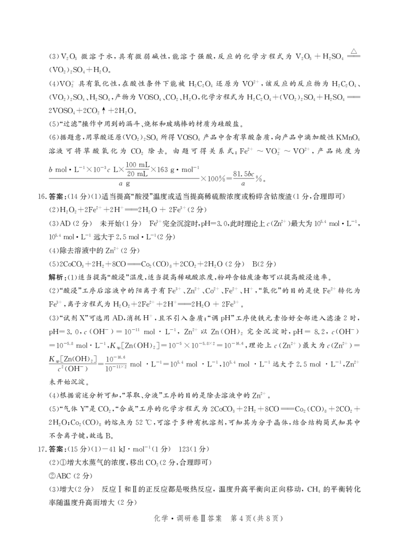 河北省邯郸市部分校2024-2025学年高三上学期12月月考化学试卷答案_2024-2025高三（6-6月题库）_2024年12月试卷_1229河北省邯郸市2024-2025学年高三上学期12月月考