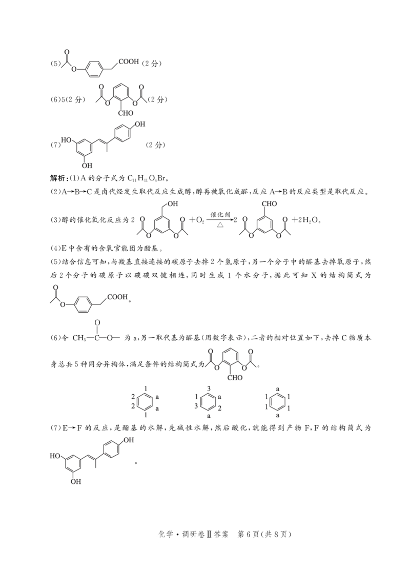河北省邯郸市部分校2024-2025学年高三上学期12月月考化学试卷答案_2024-2025高三（6-6月题库）_2024年12月试卷_1229河北省邯郸市2024-2025学年高三上学期12月月考