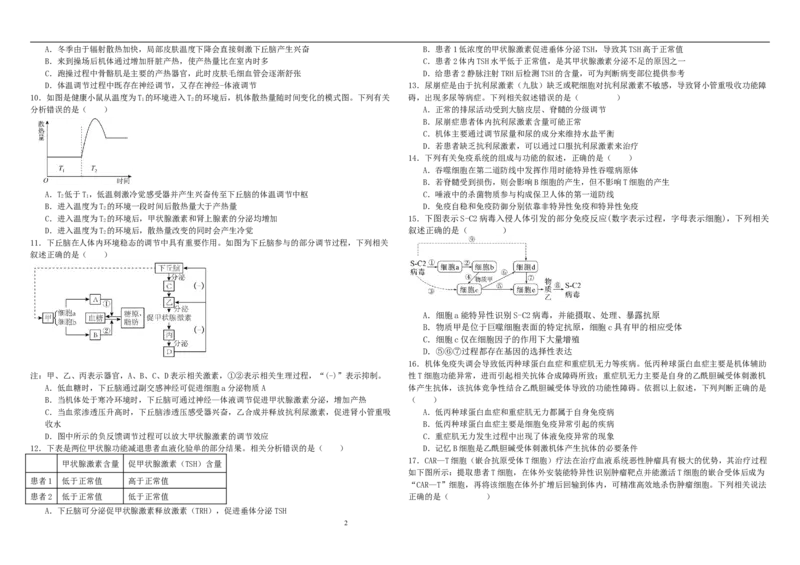 哈师大附中高二上期中考试生物试题_251210黑龙江省哈尔滨市师范大学附属中学2025-2026学年高二上学期期中考试（全）