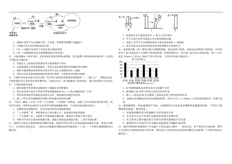 哈师大附中高二上期中考试生物试题_251210黑龙江省哈尔滨市师范大学附属中学2025-2026学年高二上学期期中考试（全）