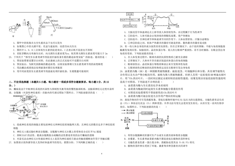 哈师大附中高二上期中考试生物试题_251210黑龙江省哈尔滨市师范大学附属中学2025-2026学年高二上学期期中考试（全）
