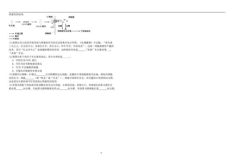 哈师大附中高二上期中考试生物试题_251210黑龙江省哈尔滨市师范大学附属中学2025-2026学年高二上学期期中考试（全）