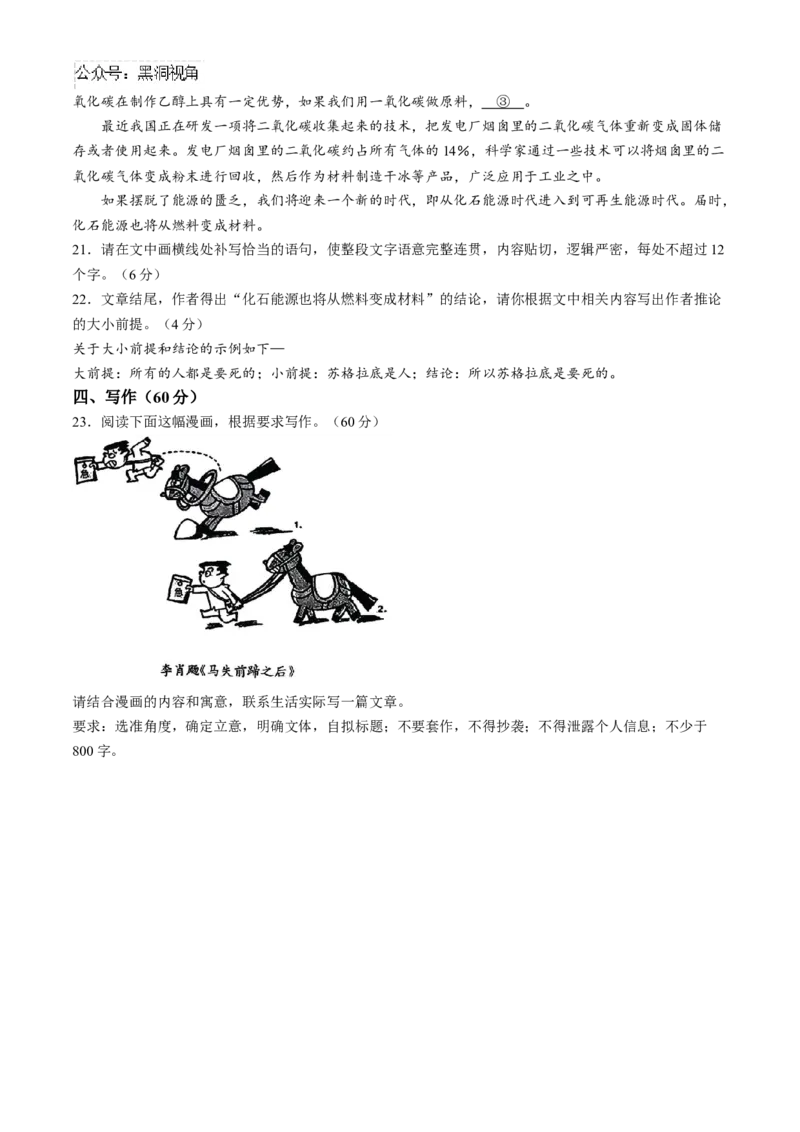河北省邯郸市联考2024-2025学年高三上学期10月月考试题语文Word版含答案_2024-2025高三（6-6月题库）_2024年11月试卷_1101河北省邯郸市联考2025届高三上学期新高考单科模拟综合卷（三）
