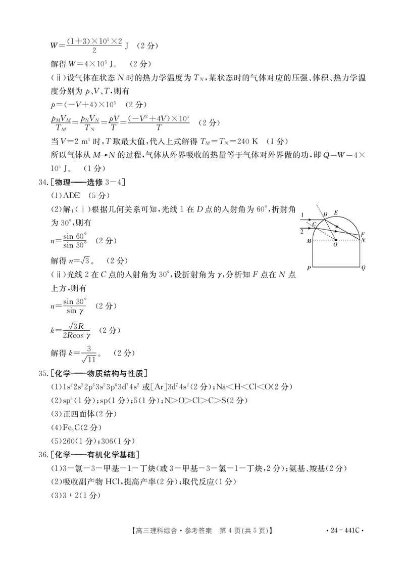 理科综合441C答案_2024年5月_01按日期_1号_2024届陕西金太阳(24-441C)商洛市高三第五次模拟检测_2024届陕西省商洛市高三下学期第五次模拟检测理综试题