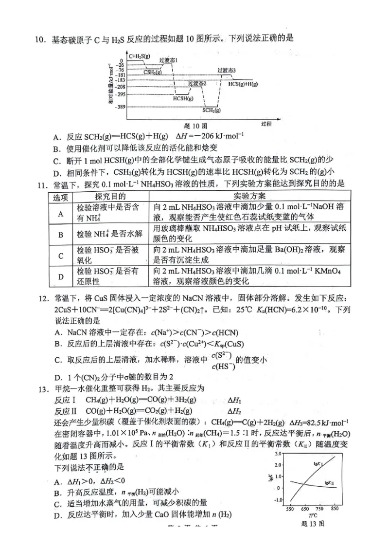 江苏省扬州市2024届高三上学期11月期中检测化学(1)_2023年11月_01每日更新_18号_2024届江苏省扬州市高三上学期11月期中检测