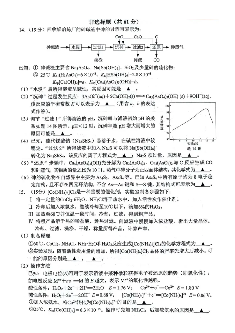 江苏省扬州市2024届高三上学期11月期中检测化学(1)_2023年11月_01每日更新_18号_2024届江苏省扬州市高三上学期11月期中检测