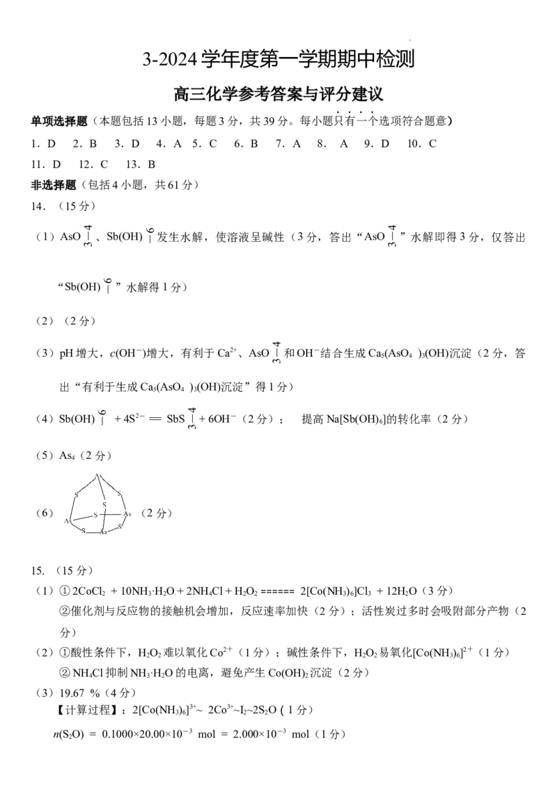 江苏省扬州市2024届高三上学期11月期中检测化学(1)_2023年11月_01每日更新_18号_2024届江苏省扬州市高三上学期11月期中检测