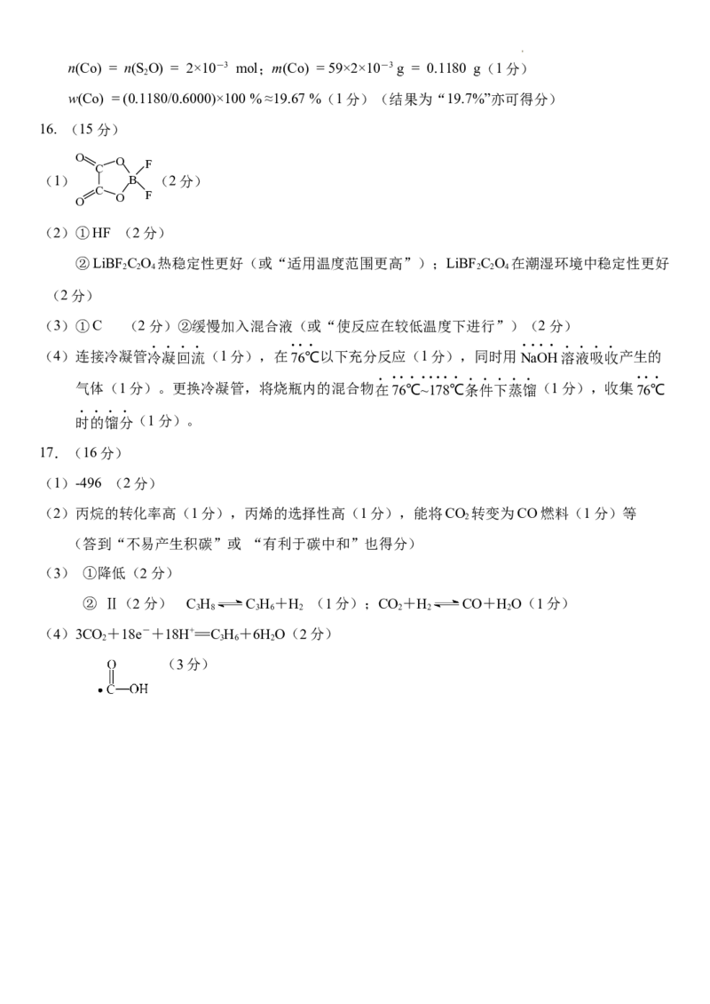 江苏省扬州市2024届高三上学期11月期中检测化学(1)_2023年11月_01每日更新_18号_2024届江苏省扬州市高三上学期11月期中检测