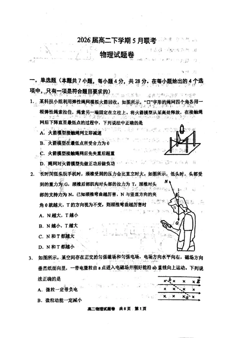 河南省安鹤新联盟2024-2025学年高二下学期5月联考试题物理PDF版含答案_2024-2025高二（7-7月题库）_2025年05月试卷_0530河南省安鹤新联盟2024-2025学年高二下学期5月联考