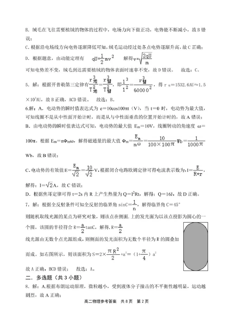 河南省安鹤新联盟2024-2025学年高二下学期5月联考试题物理PDF版含答案_2024-2025高二（7-7月题库）_2025年05月试卷_0530河南省安鹤新联盟2024-2025学年高二下学期5月联考