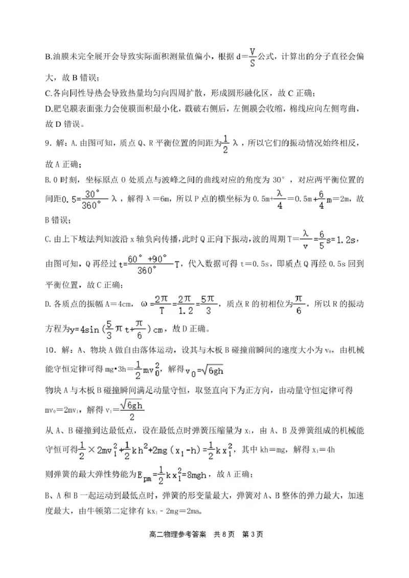 河南省安鹤新联盟2024-2025学年高二下学期5月联考试题物理PDF版含答案_2024-2025高二（7-7月题库）_2025年05月试卷_0530河南省安鹤新联盟2024-2025学年高二下学期5月联考