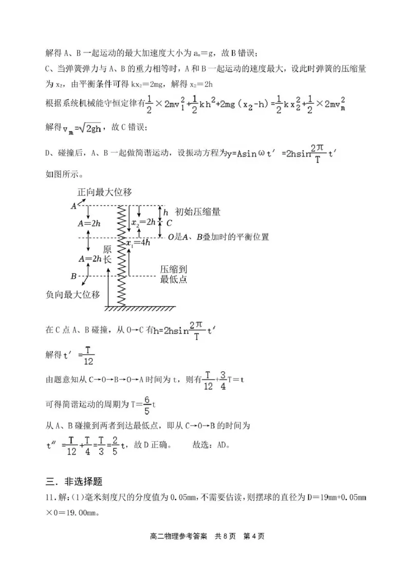 河南省安鹤新联盟2024-2025学年高二下学期5月联考试题物理PDF版含答案_2024-2025高二（7-7月题库）_2025年05月试卷_0530河南省安鹤新联盟2024-2025学年高二下学期5月联考