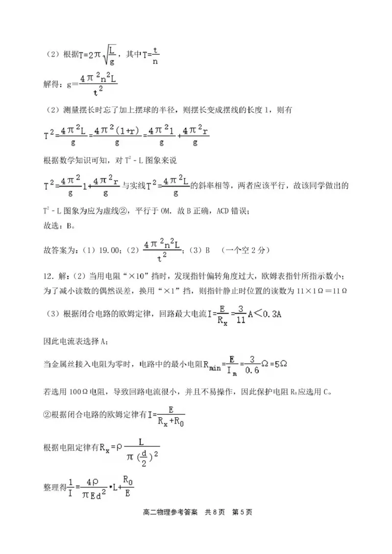 河南省安鹤新联盟2024-2025学年高二下学期5月联考试题物理PDF版含答案_2024-2025高二（7-7月题库）_2025年05月试卷_0530河南省安鹤新联盟2024-2025学年高二下学期5月联考
