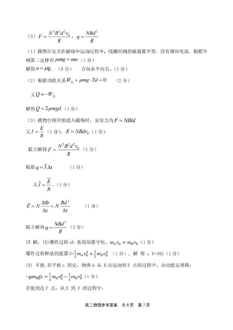 河南省安鹤新联盟2024-2025学年高二下学期5月联考试题物理PDF版含答案_2024-2025高二（7-7月题库）_2025年05月试卷_0530河南省安鹤新联盟2024-2025学年高二下学期5月联考