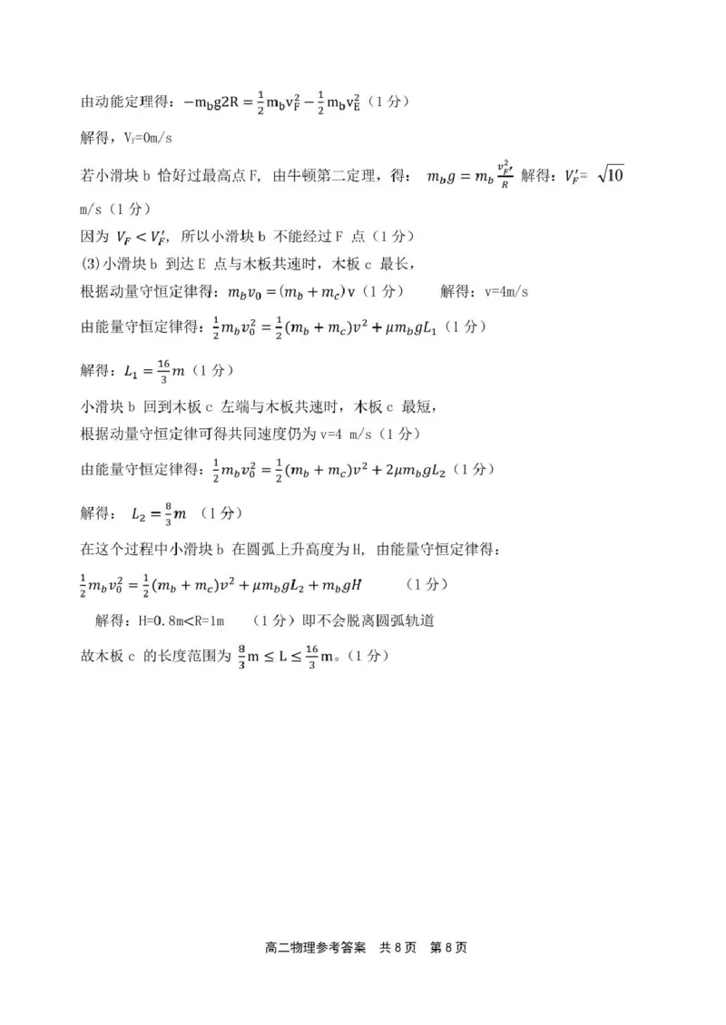 河南省安鹤新联盟2024-2025学年高二下学期5月联考试题物理PDF版含答案_2024-2025高二（7-7月题库）_2025年05月试卷_0530河南省安鹤新联盟2024-2025学年高二下学期5月联考