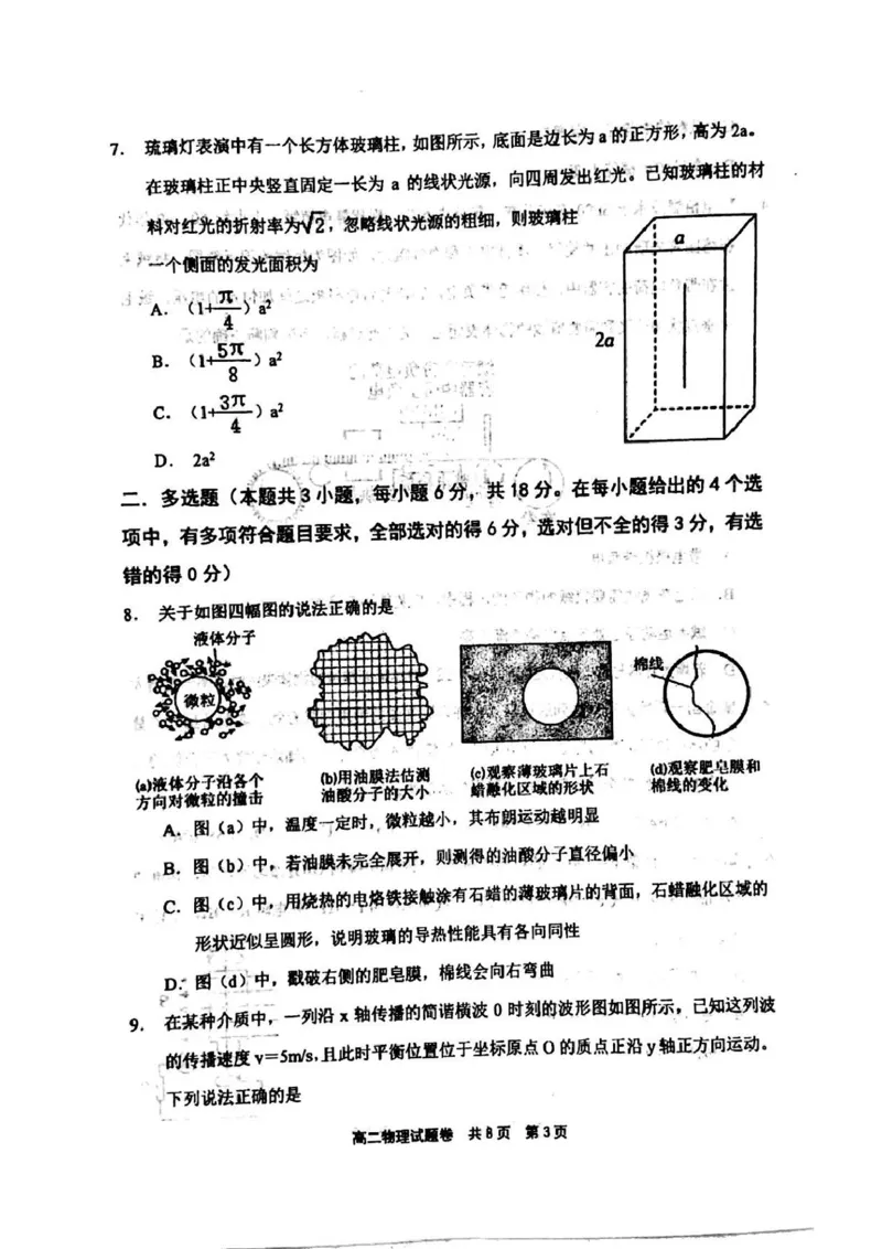 河南省安鹤新联盟2024-2025学年高二下学期5月联考试题物理PDF版含答案_2024-2025高二（7-7月题库）_2025年05月试卷_0530河南省安鹤新联盟2024-2025学年高二下学期5月联考